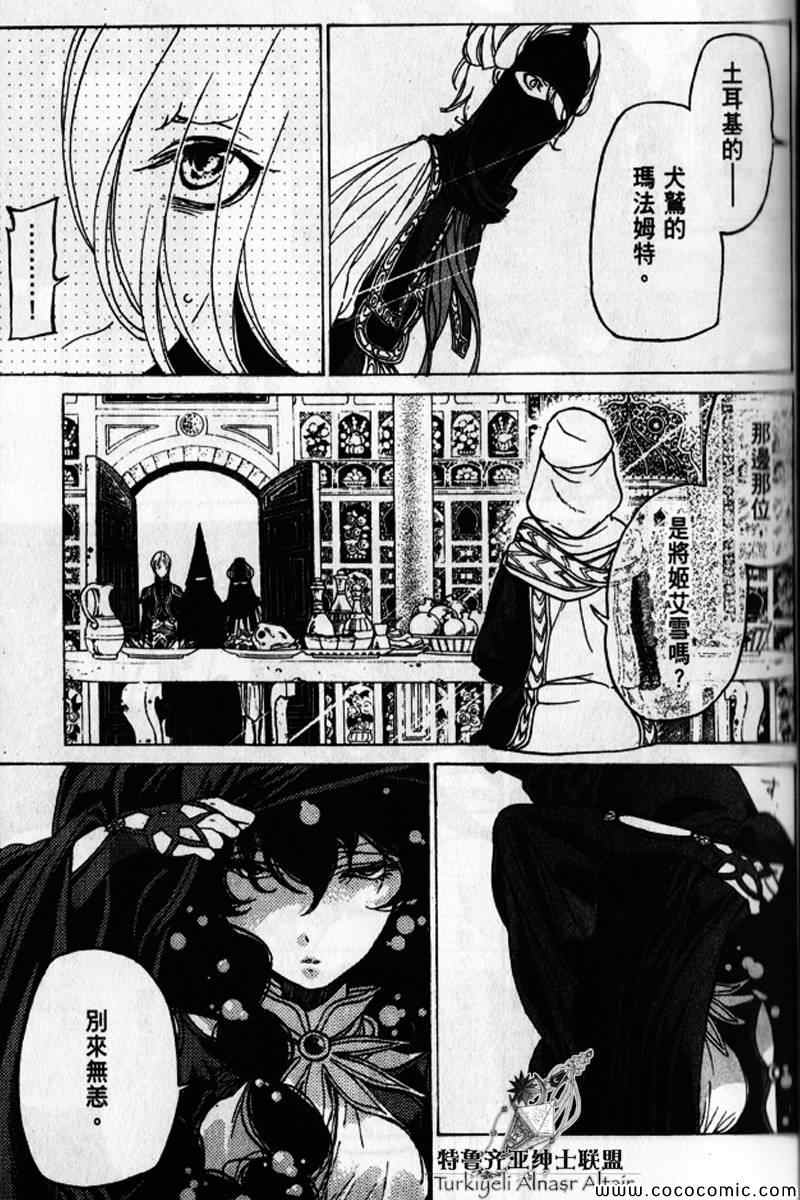 《将国之天鹰星》第30话 第47页