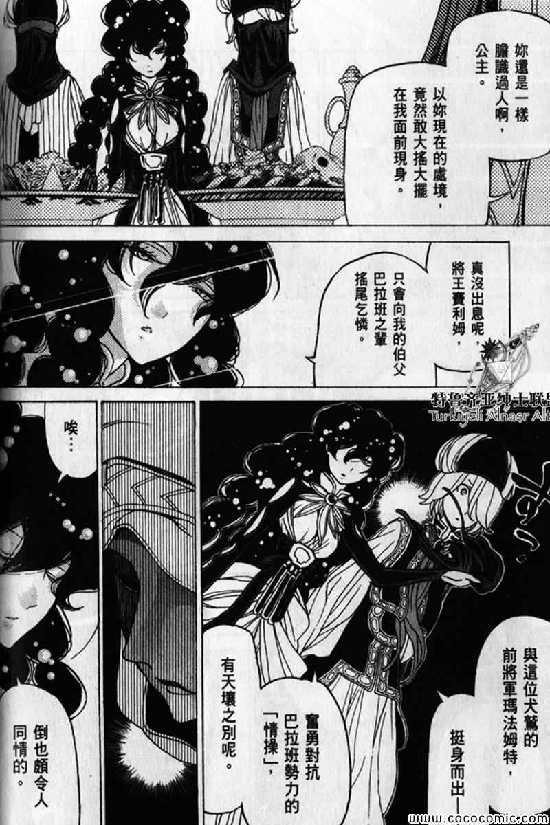 《将国之天鹰星》第30话 第48页