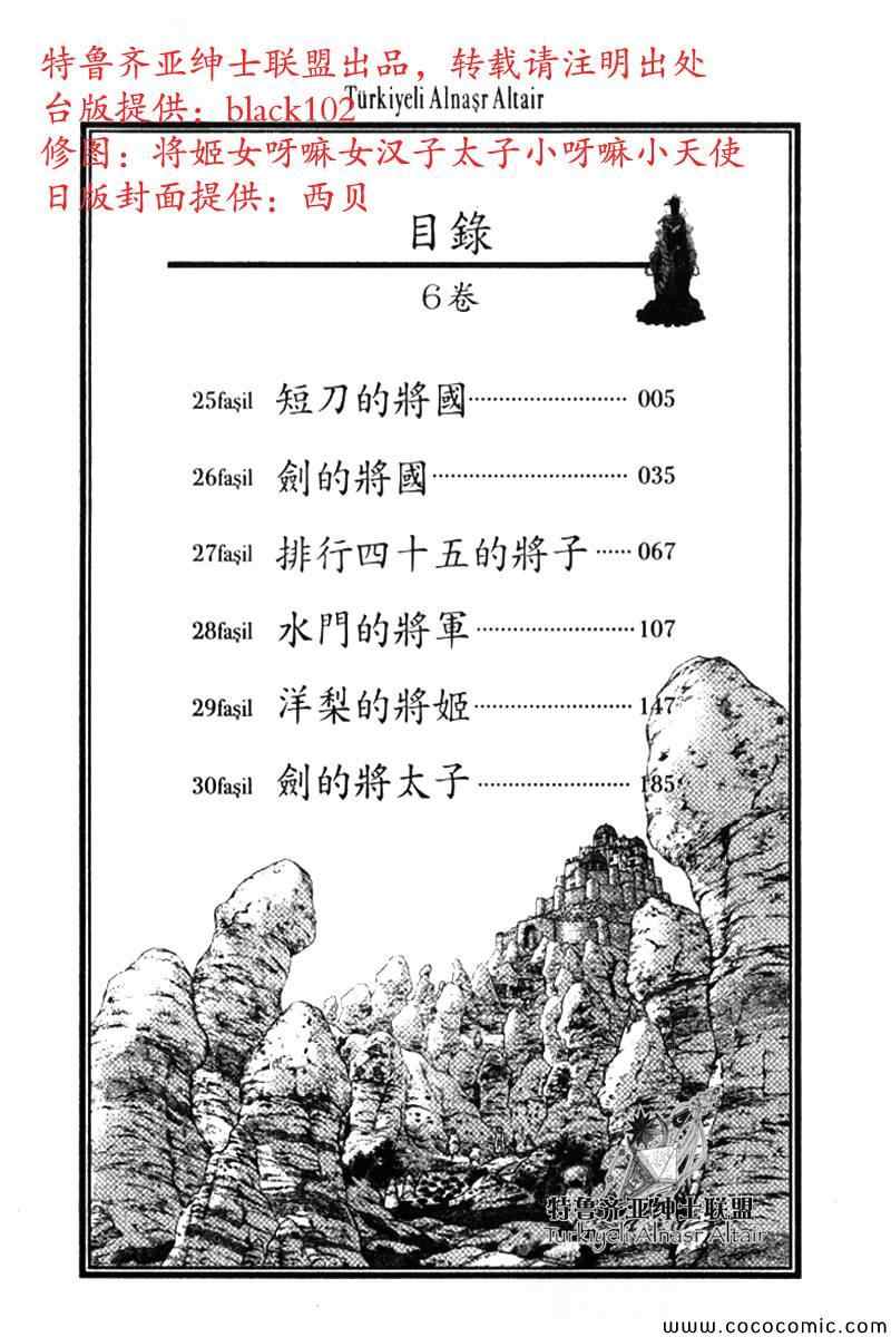 《将国之天鹰星》第30话 第4页