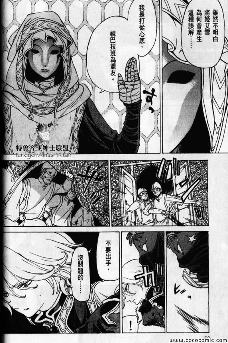 《将国之天鹰星》第30话 第50页