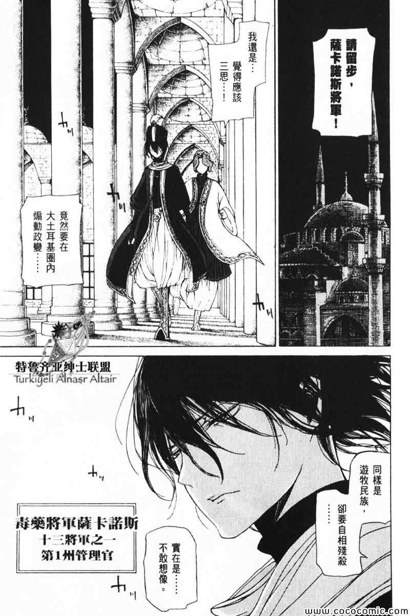 《将国之天鹰星》第30话 第6页