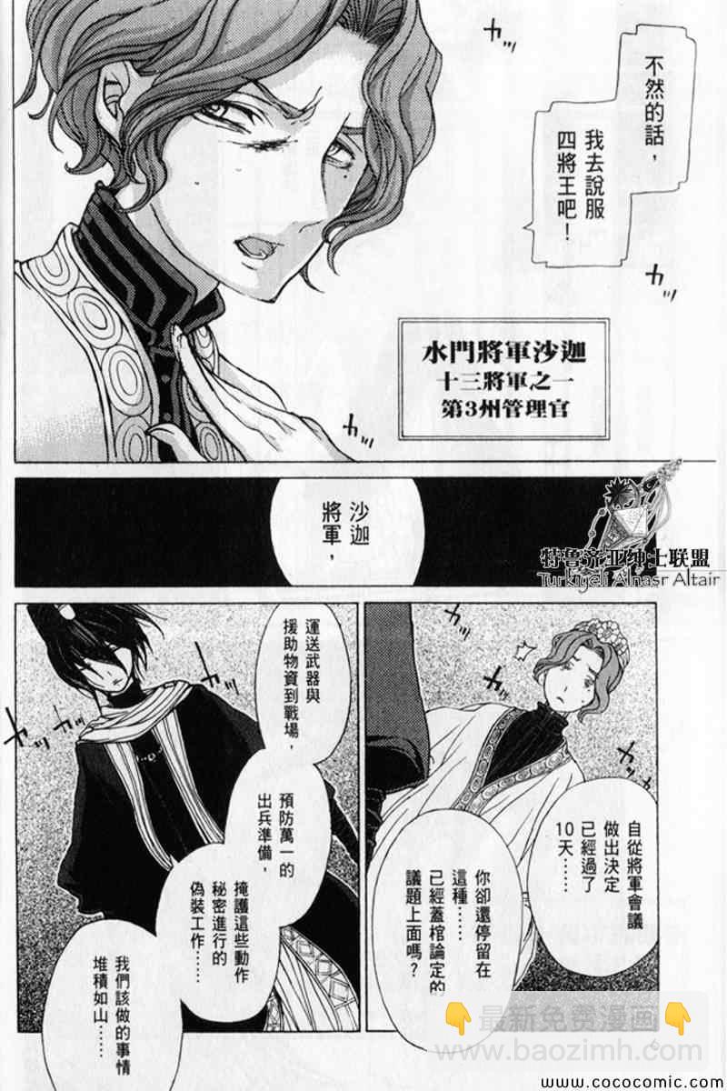 《将国之天鹰星》第30话 第7页