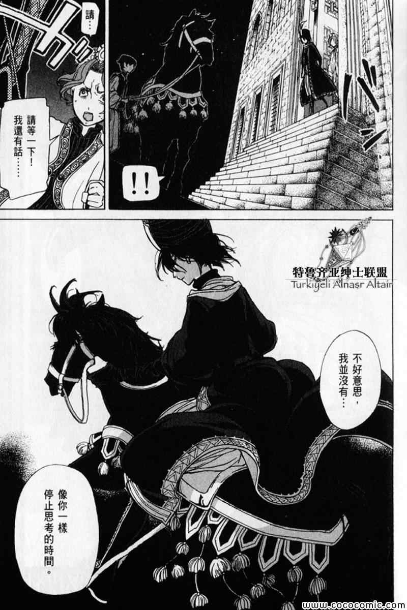 《将国之天鹰星》第30话 第8页