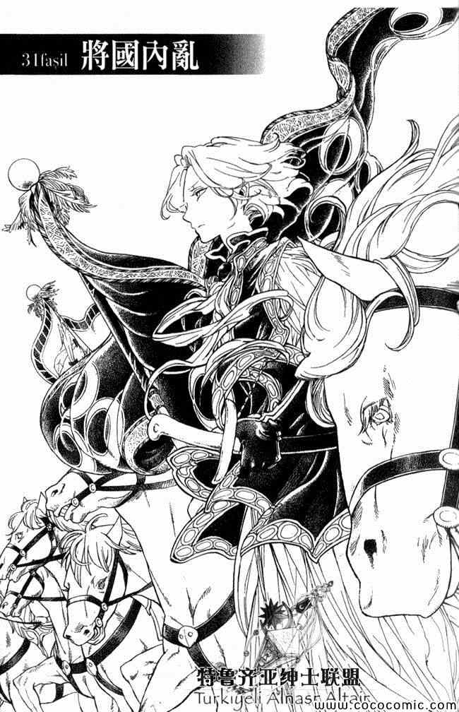 《将国之天鹰星》第35话 第10页