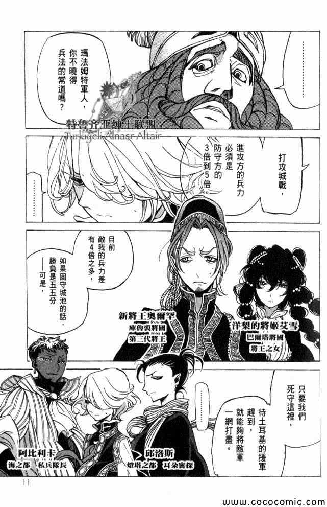 《将国之天鹰星》第35话 第12页