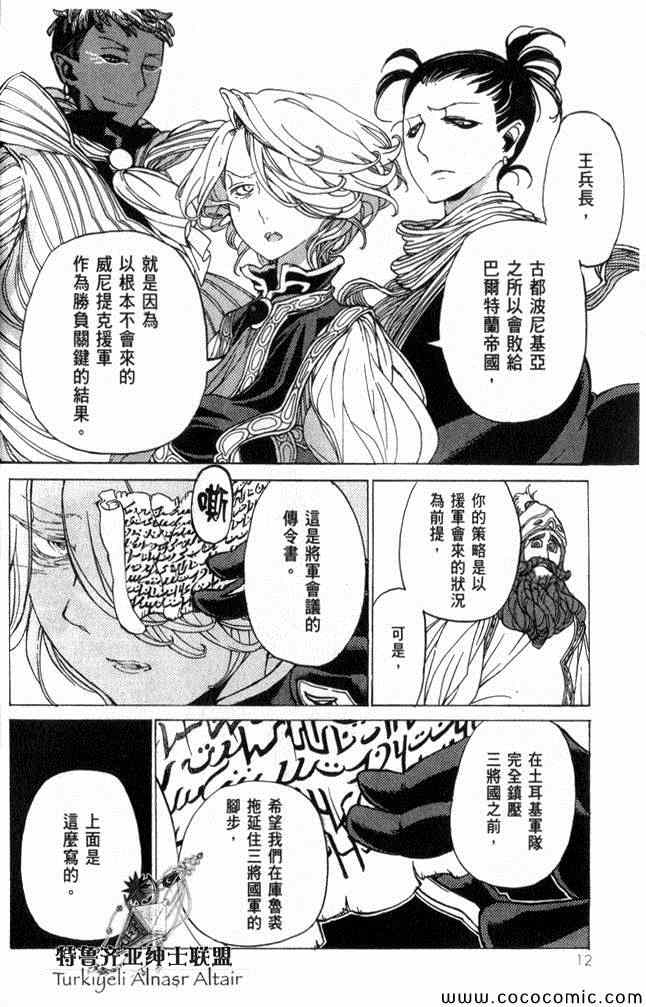 《将国之天鹰星》第35话 第13页