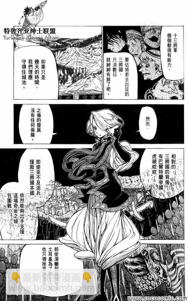 《将国之天鹰星》第35话 第14页