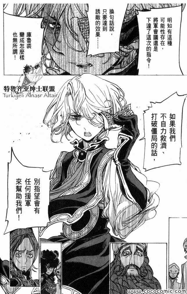 《将国之天鹰星》第35话 第15页