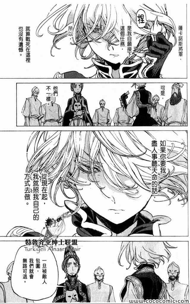 《将国之天鹰星》第35话 第16页