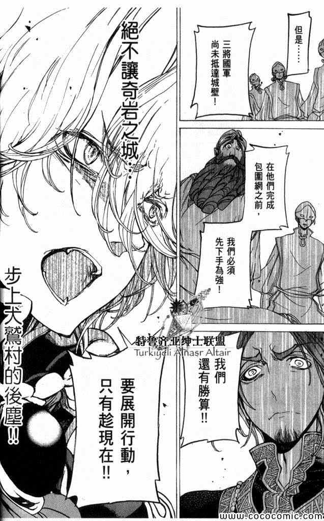 《将国之天鹰星》第35话 第17页