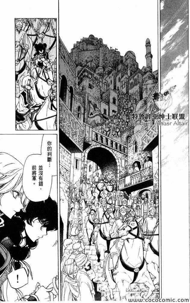 《将国之天鹰星》第35话 第18页
