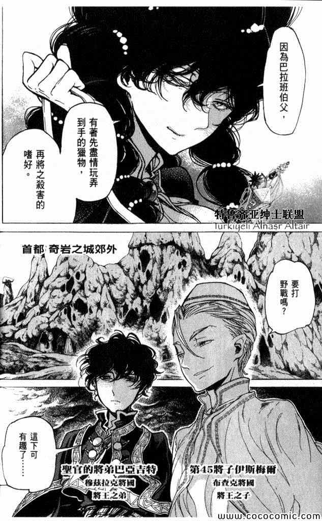 《将国之天鹰星》第35话 第19页