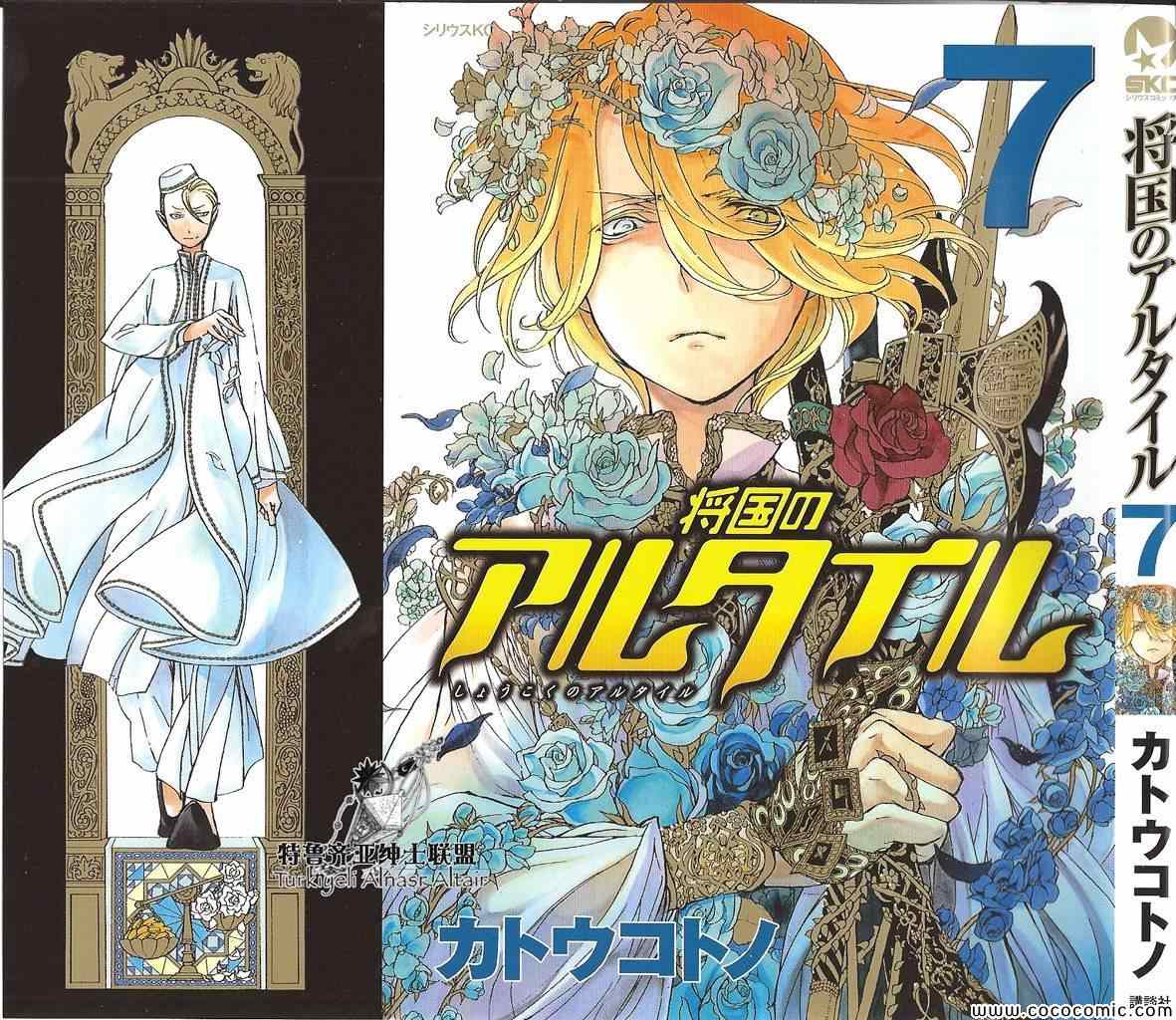 《将国之天鹰星》第35话 第1页