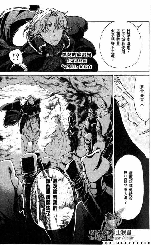 《将国之天鹰星》第35话 第20页