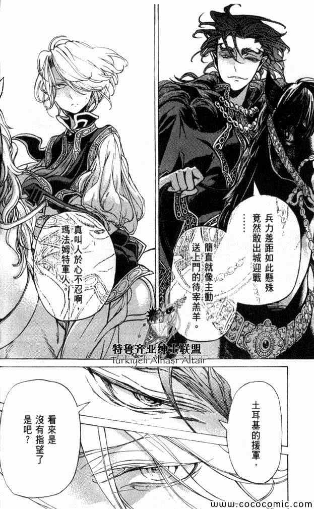 《将国之天鹰星》第35话 第22页