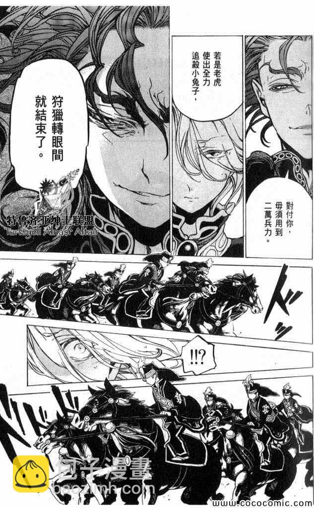 《将国之天鹰星》第35话 第23页