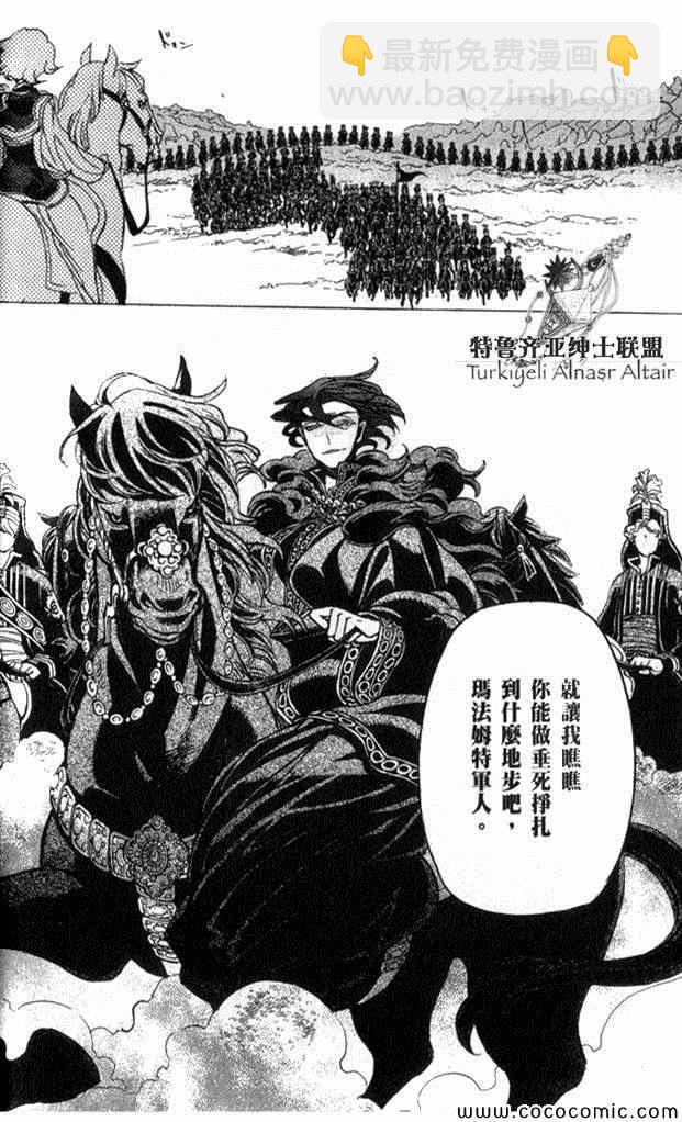 《将国之天鹰星》第35话 第24页