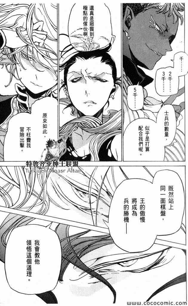《将国之天鹰星》第35话 第25页