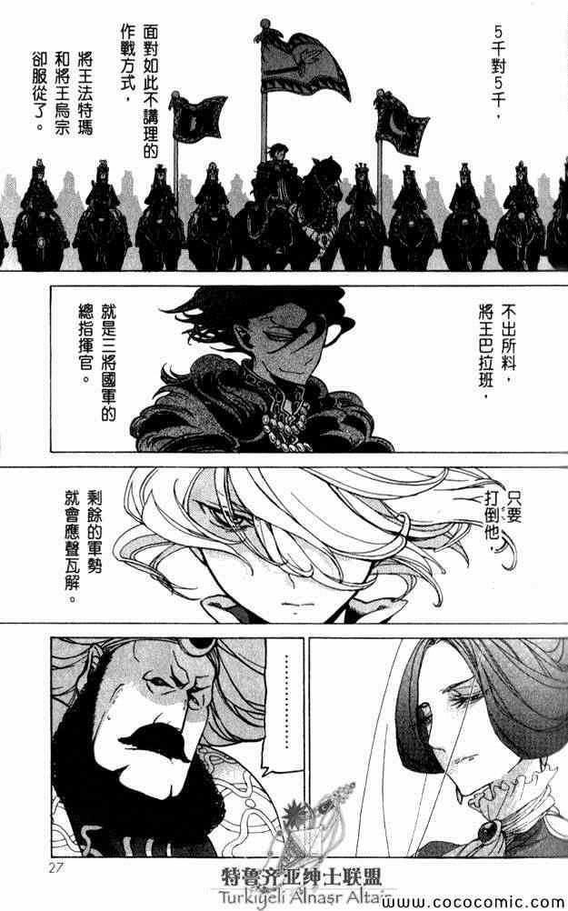 《将国之天鹰星》第35话 第27页