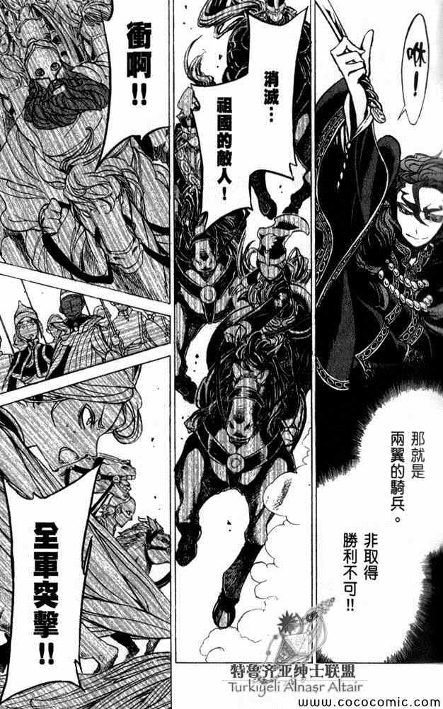 《将国之天鹰星》第35话 第29页