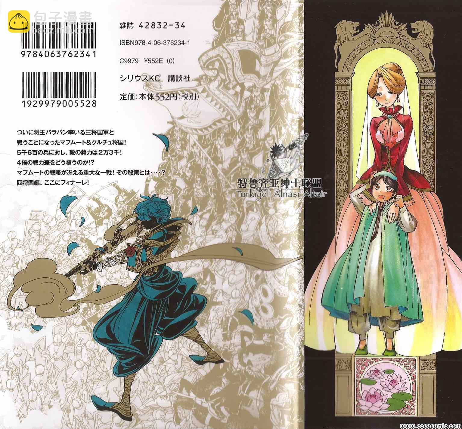 《将国之天鹰星》第35话 第2页
