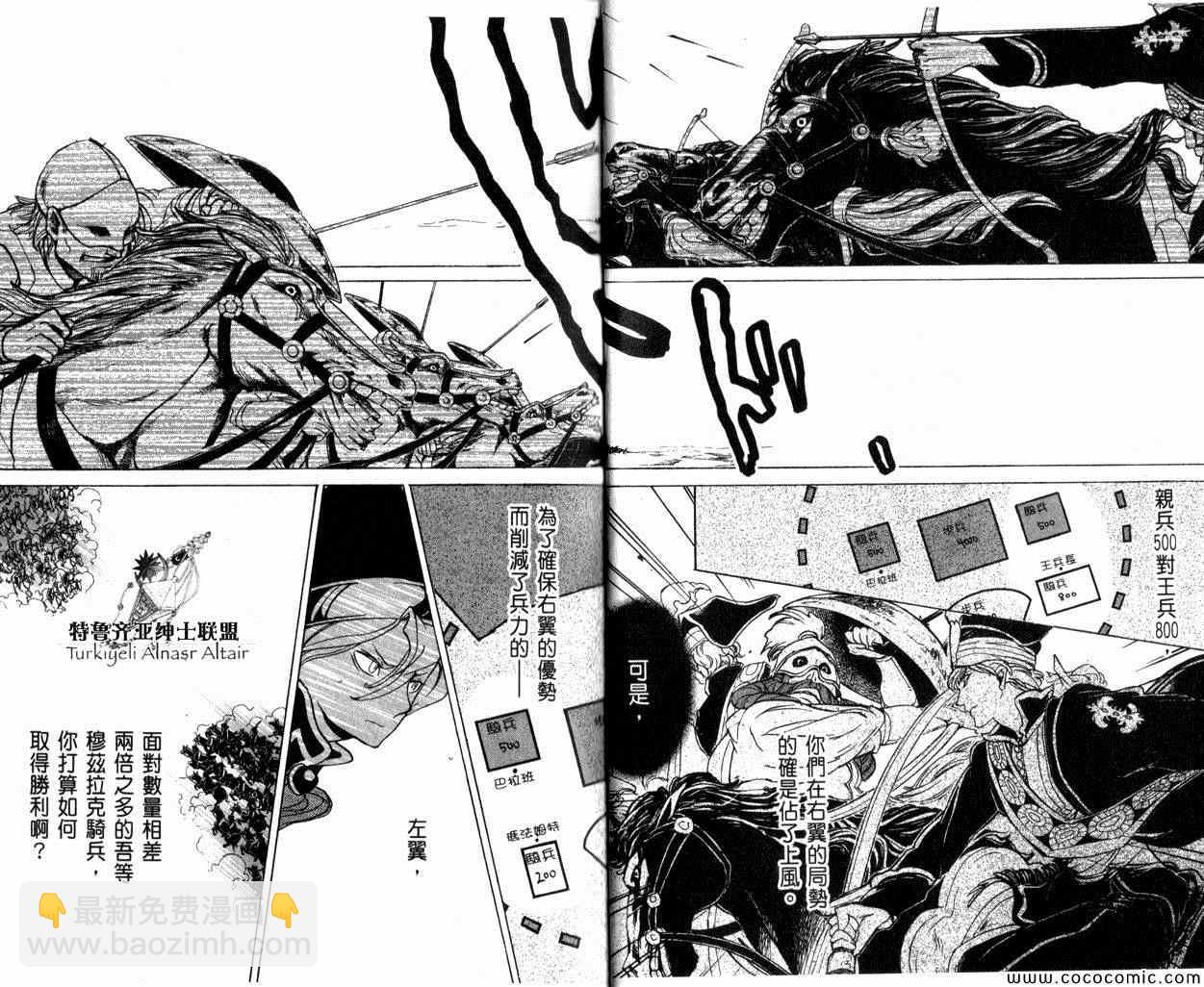 《将国之天鹰星》第35话 第30页