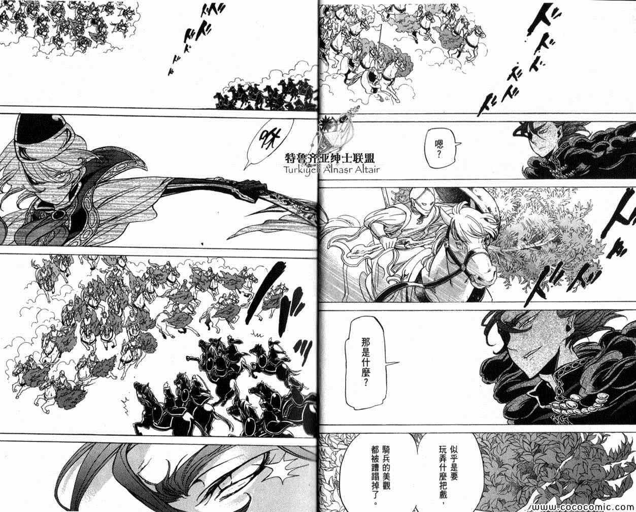 《将国之天鹰星》第35话 第31页