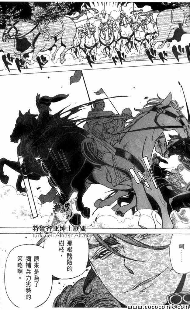 《将国之天鹰星》第35话 第33页