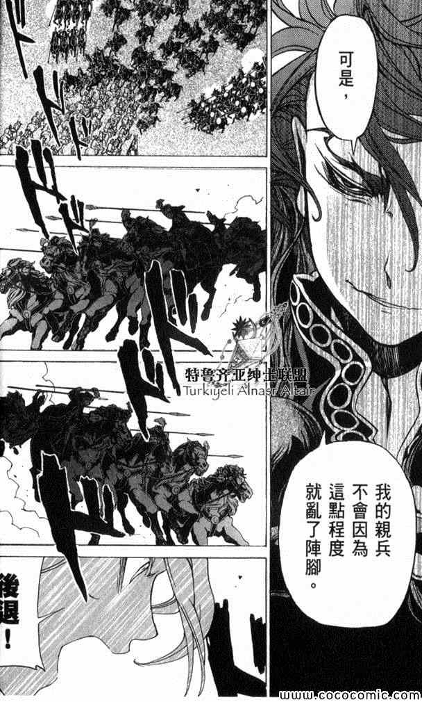 《将国之天鹰星》第35话 第34页