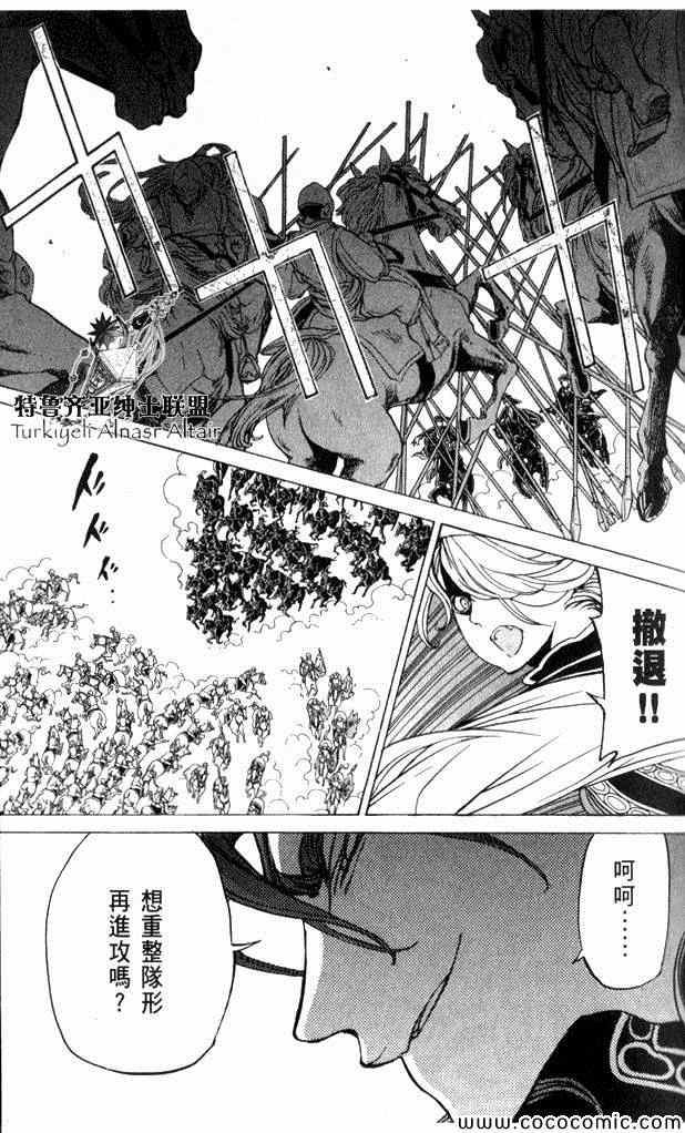 《将国之天鹰星》第35话 第35页