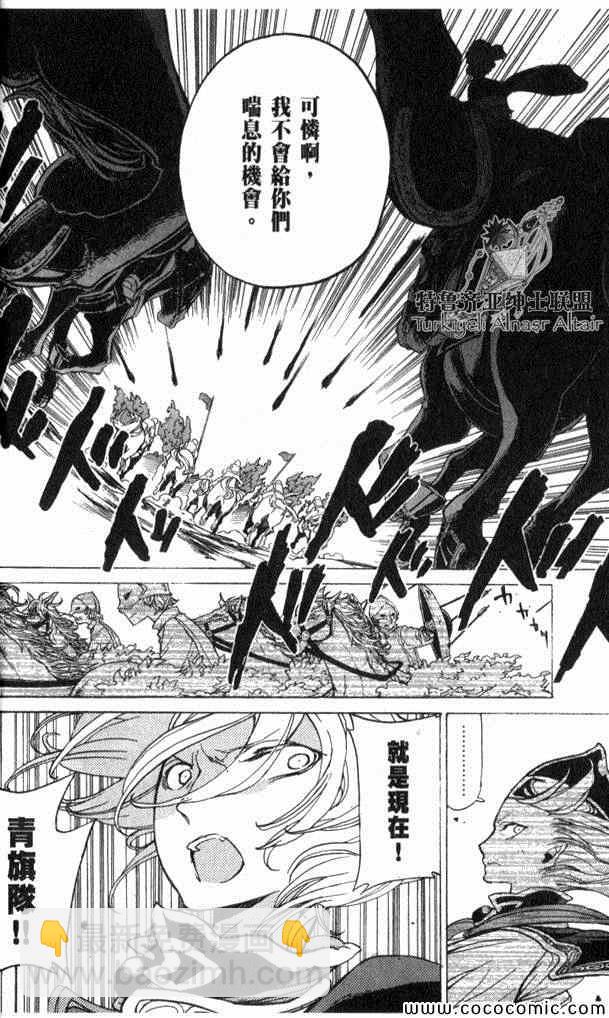 《将国之天鹰星》第35话 第36页