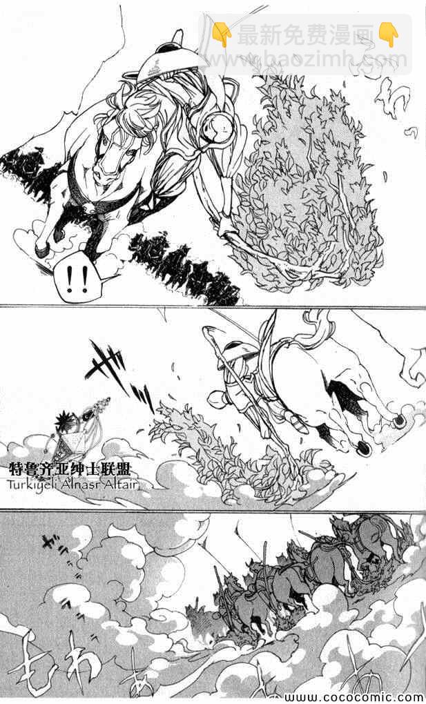 《将国之天鹰星》第35话 第37页