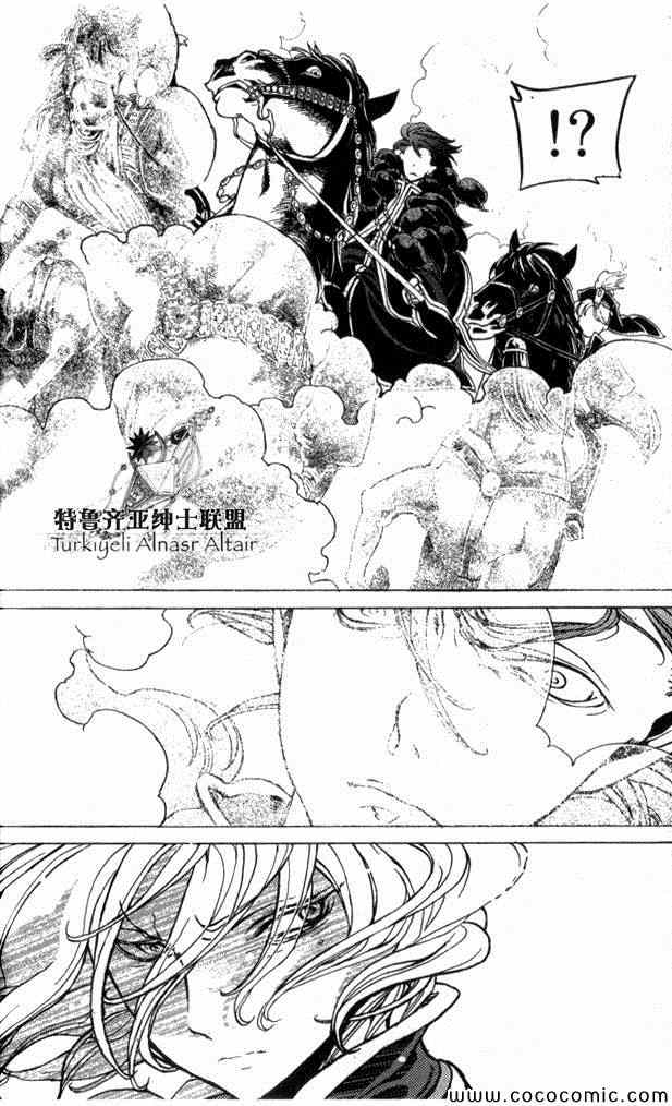 《将国之天鹰星》第35话 第38页