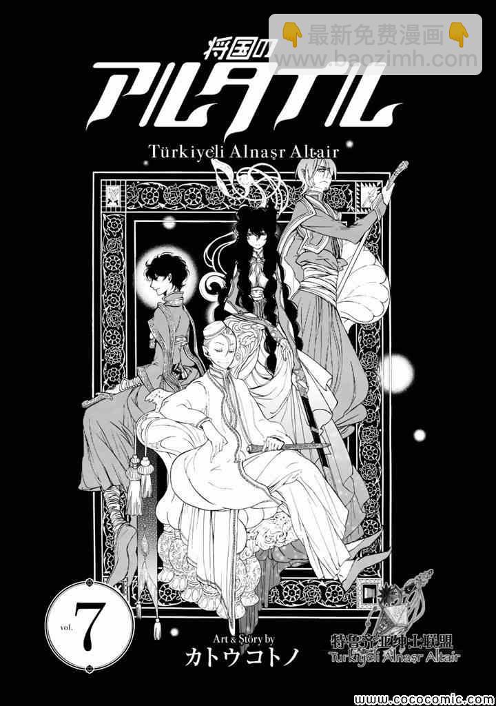 《将国之天鹰星》第35话 第3页