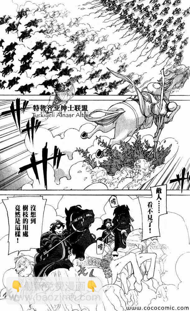 《将国之天鹰星》第35话 第40页