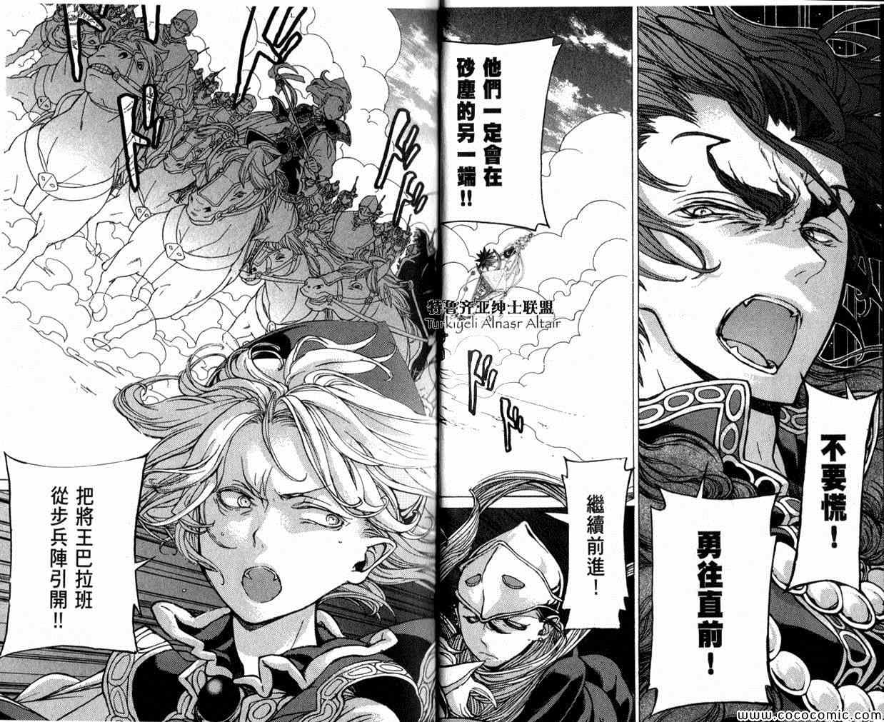 《将国之天鹰星》第35话 第41页