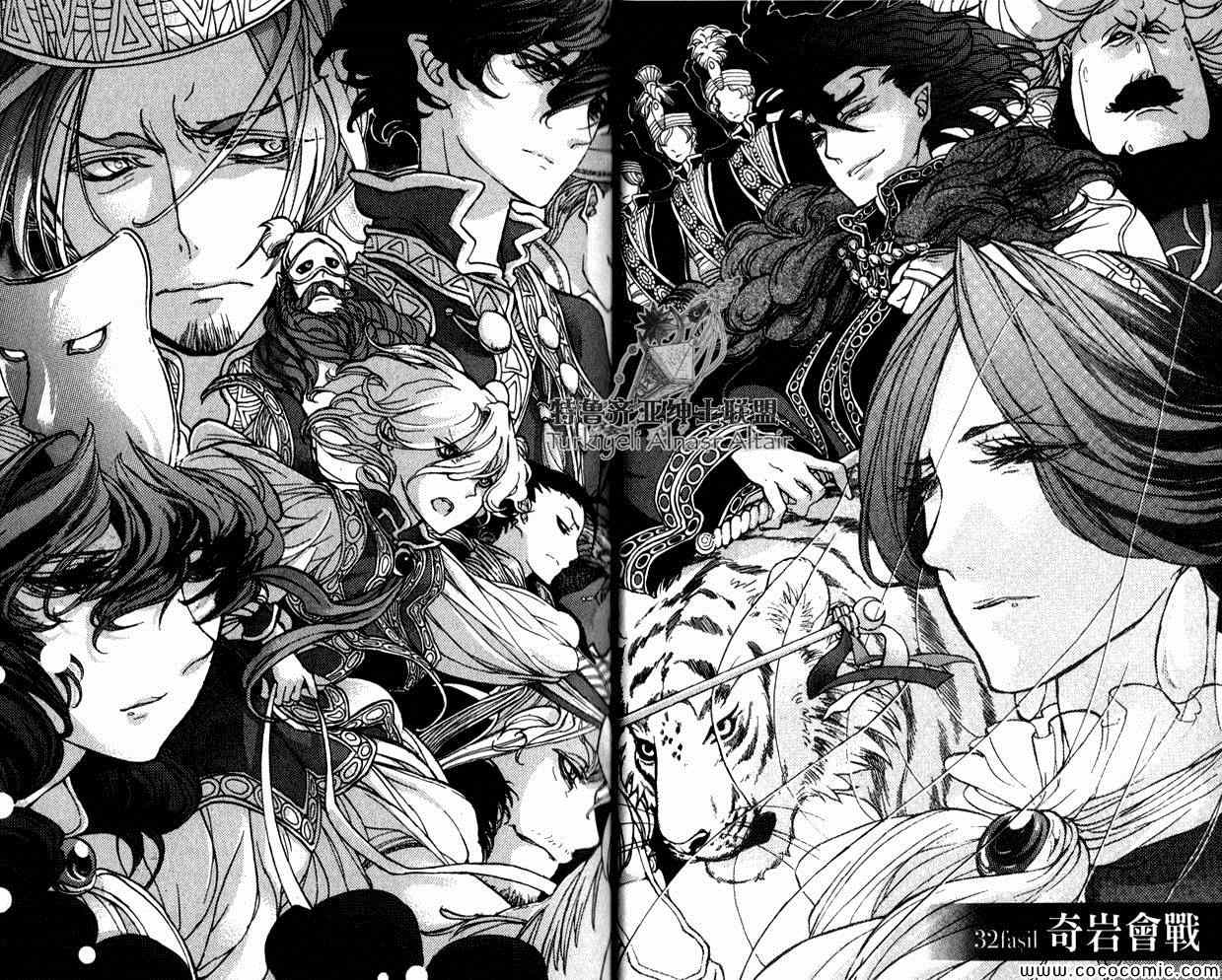 《将国之天鹰星》第35话 第42页