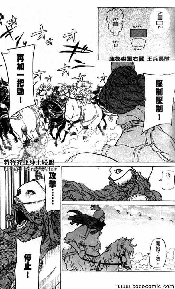 《将国之天鹰星》第35话 第43页