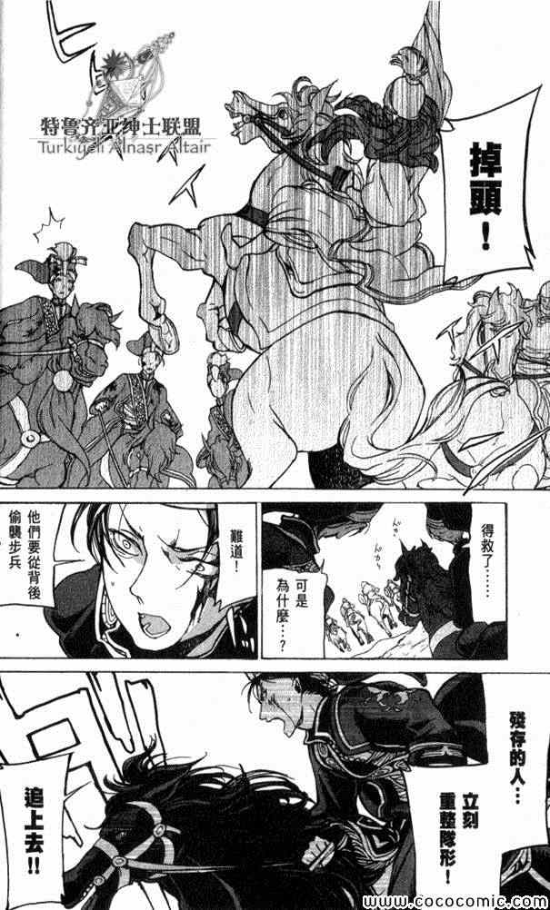 《将国之天鹰星》第35话 第44页