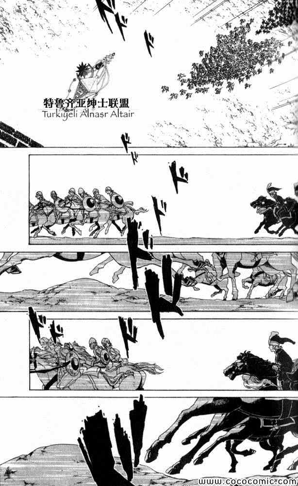 《将国之天鹰星》第35话 第45页
