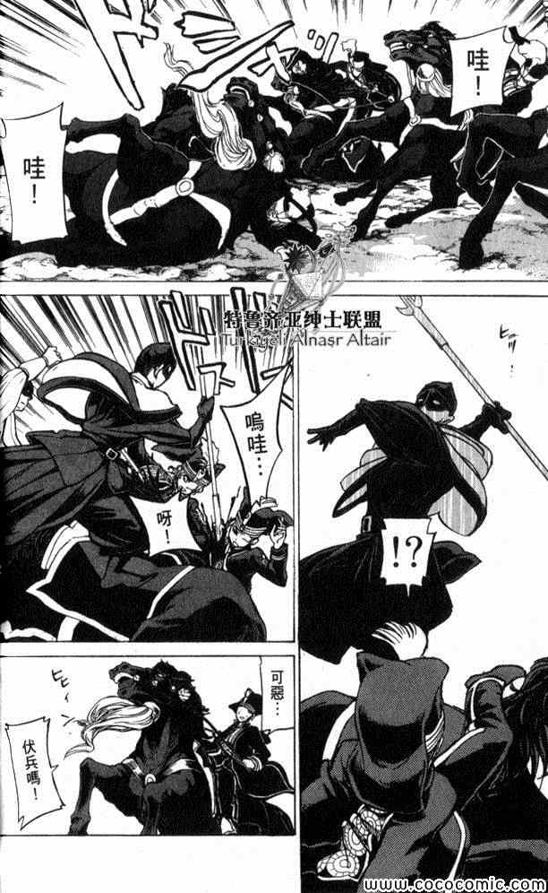 《将国之天鹰星》第35话 第47页
