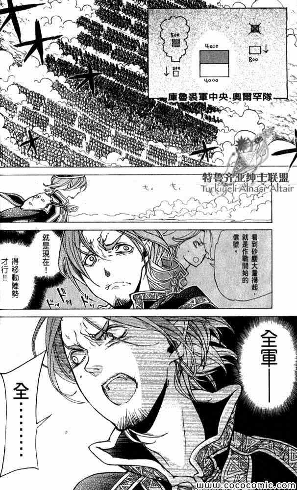 《将国之天鹰星》第35话 第49页