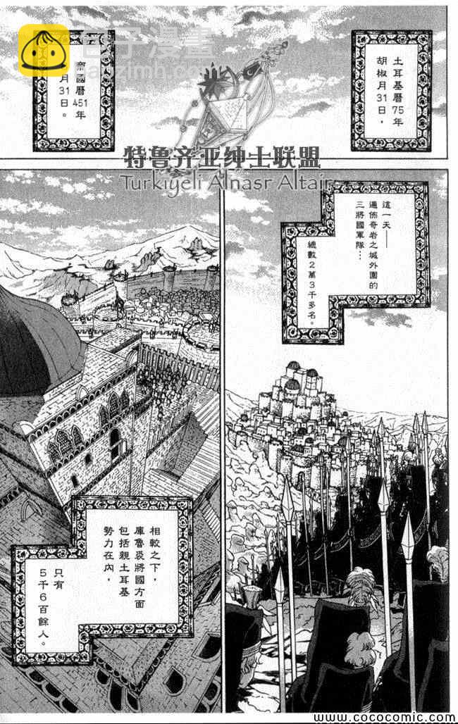 《将国之天鹰星》第35话 第6页