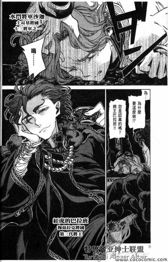 《将国之天鹰星》第35话 第7页