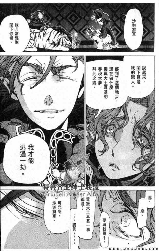 《将国之天鹰星》第35话 第8页