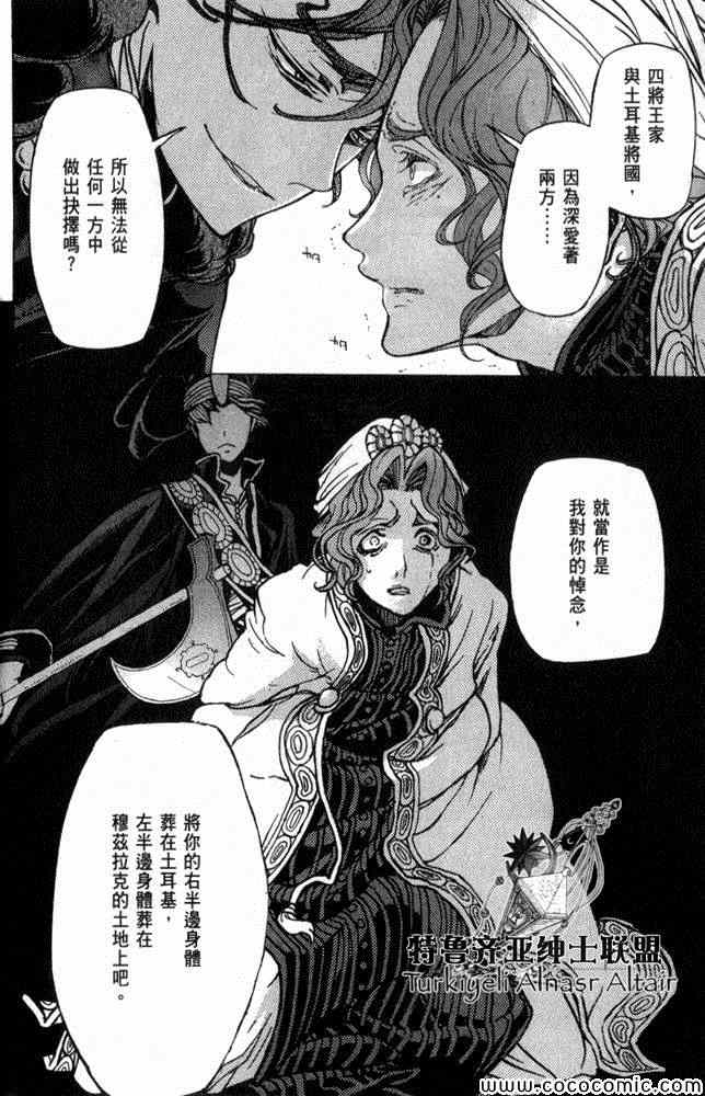 《将国之天鹰星》第35话 第9页