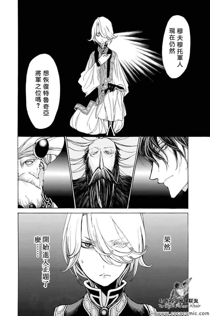《将国之天鹰星》第36话 第10页