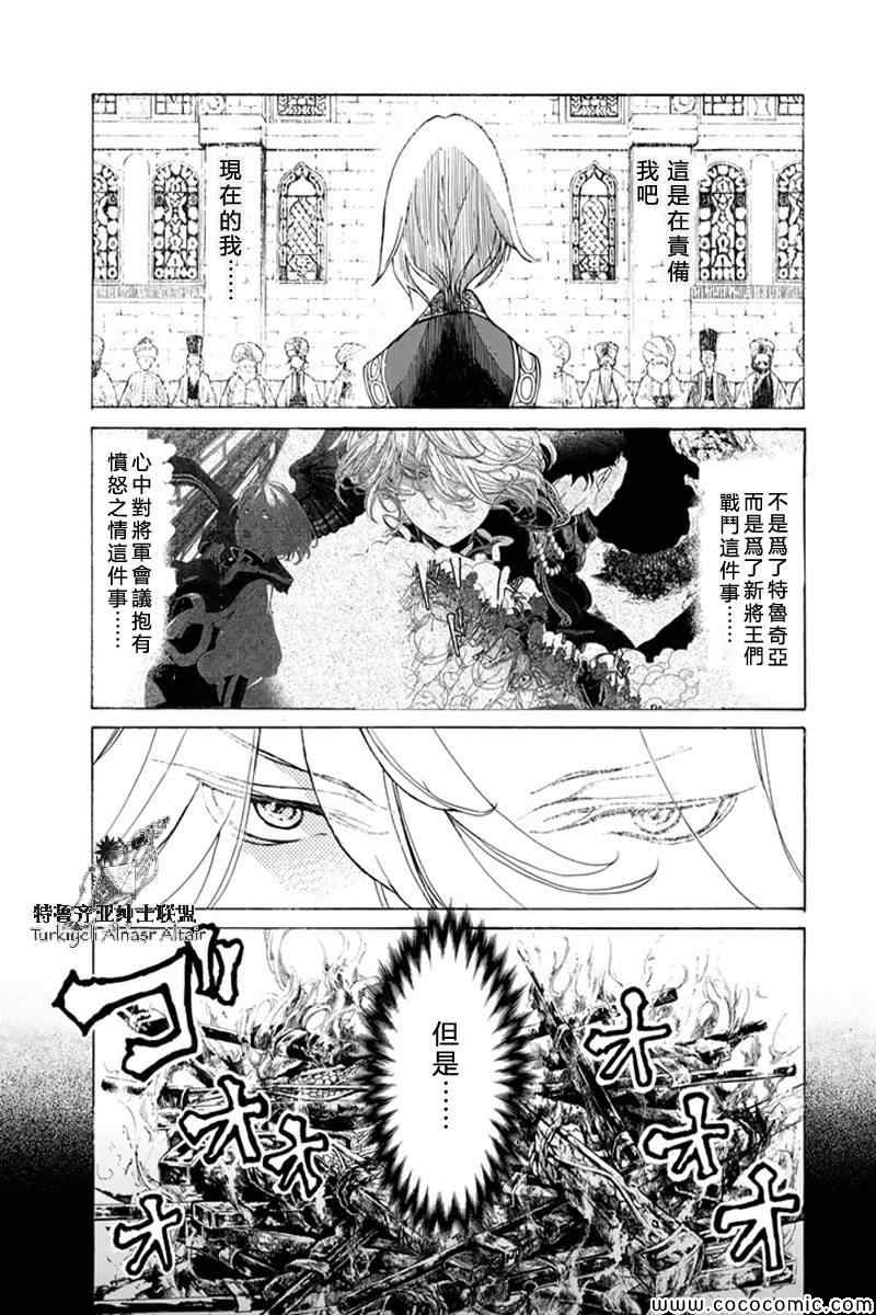 《将国之天鹰星》第36话 第11页
