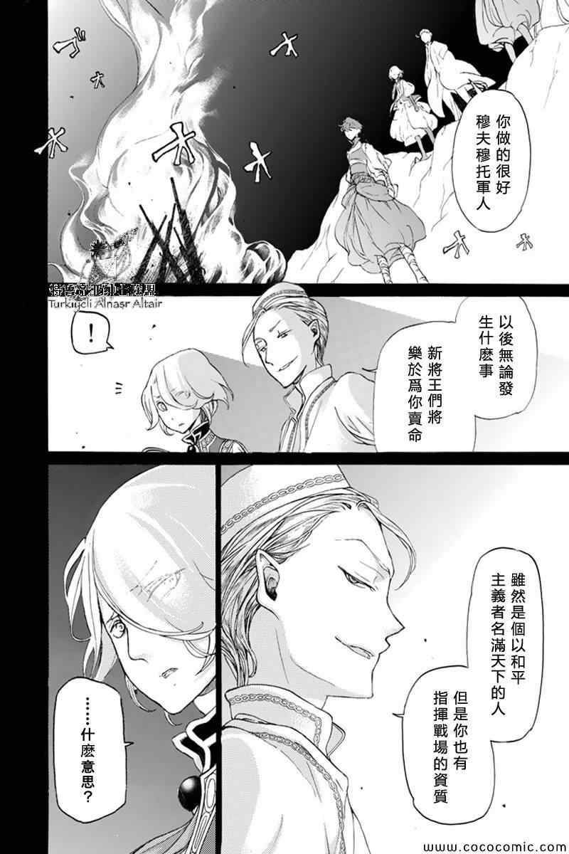 《将国之天鹰星》第36话 第12页