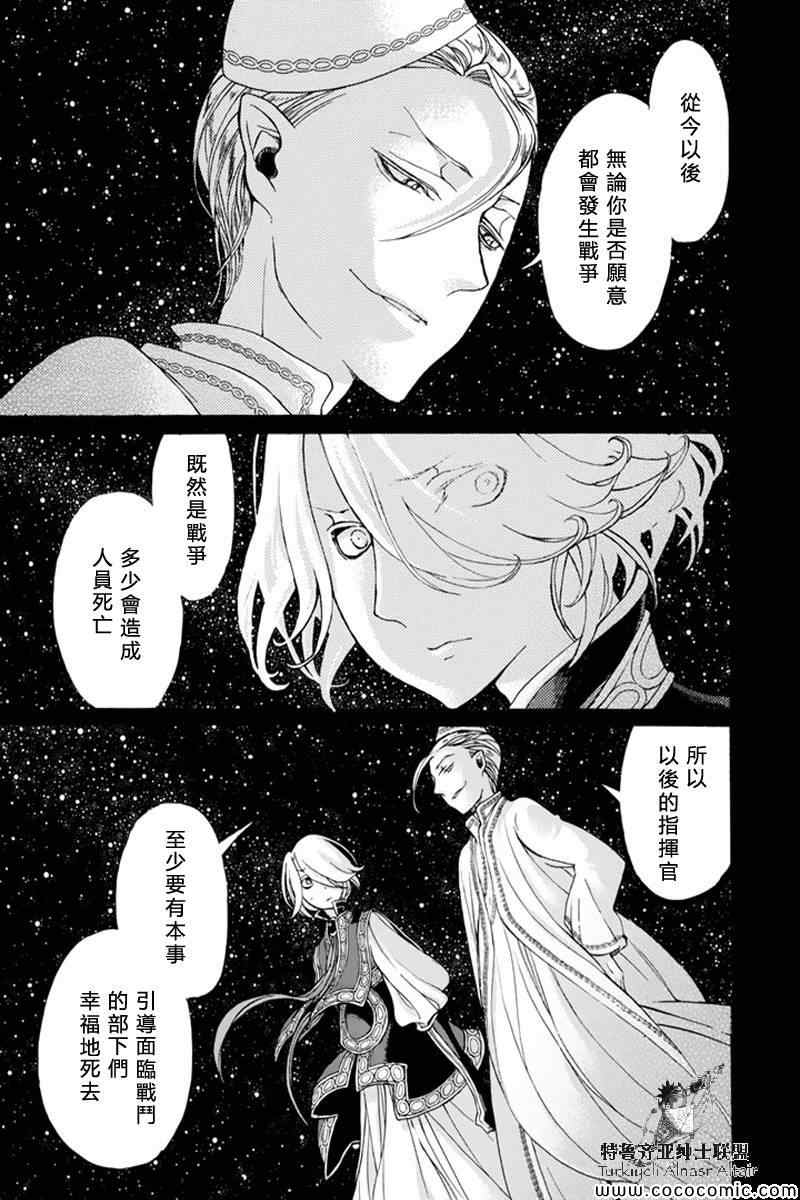 《将国之天鹰星》第36话 第13页